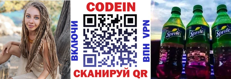 Кодеин Purple Drank  где продают   Калачинск 